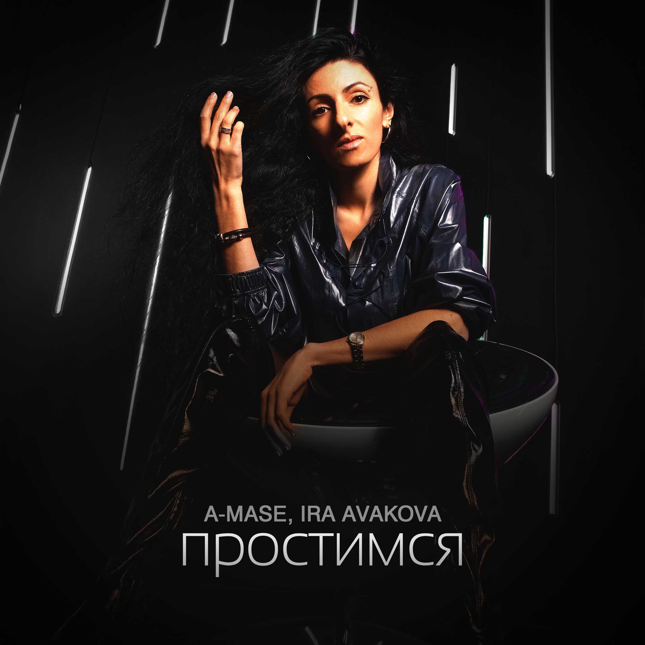 A-Mase feat. Ira Avakova - Простимся (Original Mix)