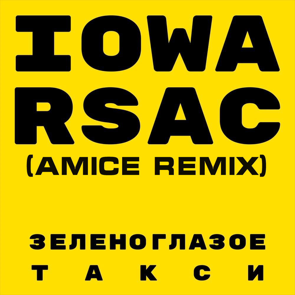 Iowa & Rsac - Зеленоглазое Такси (Amice Remix)