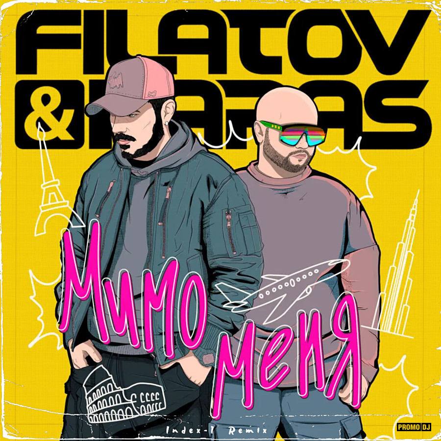 Filatov & Karas - Мимо меня