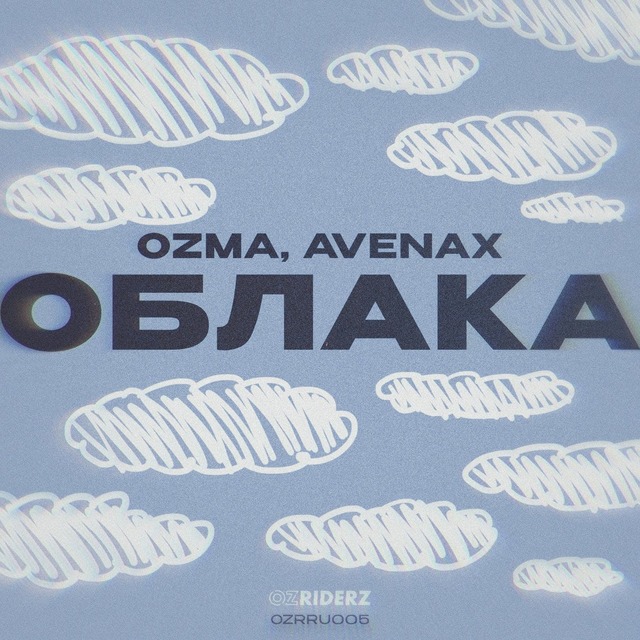 Ozma, Avenax - Облака (Original Mix)