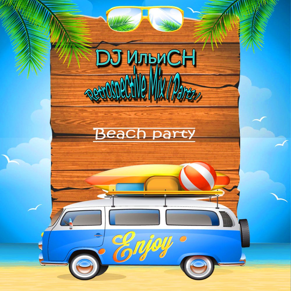 DJ ИльиCH - Retrospective Mix ( Part1)