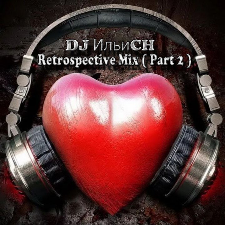 DJ ИльиCH - Retrospective Mix (Part 2)