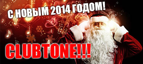 C Новым Годом, CLUBTONE!