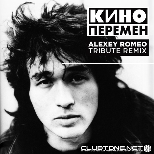 Кино - Перемен (Alexey Romeo Tribute Remix)